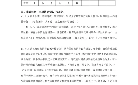 云南省曲靖市2024-2025学年高三年级第二次教学质量监测历史答案_2025年4月_250427云南省曲靖市2024-2025学年高三年级第二次教学质量监测（全科）