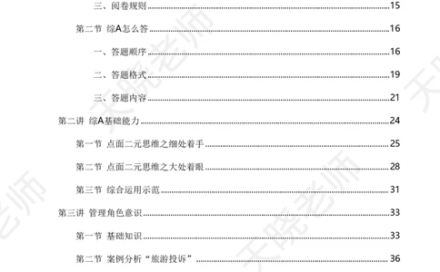 讲义_2026考公资料_（28）上岸村合集（司马、章晓铭、王永恒、天晓、忠政、丁旭等）_2025合集_5天晓合集_2024上岸村天晓综应A理论班-渠道二