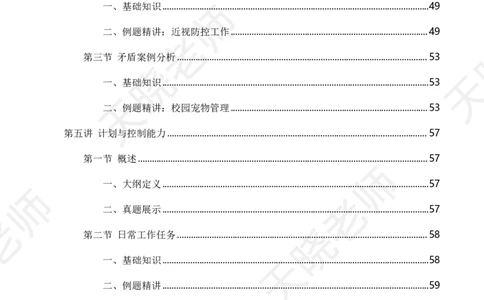 讲义_2026考公资料_（28）上岸村合集（司马、章晓铭、王永恒、天晓、忠政、丁旭等）_2025合集_5天晓合集_2024上岸村天晓综应A理论班-渠道二