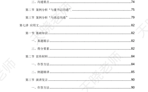 讲义_2026考公资料_（28）上岸村合集（司马、章晓铭、王永恒、天晓、忠政、丁旭等）_2025合集_5天晓合集_2024上岸村天晓综应A理论班-渠道二