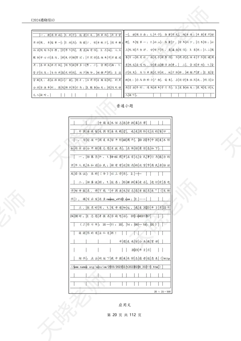 讲义_2026考公资料_（28）上岸村合集（司马、章晓铭、王永恒、天晓、忠政、丁旭等）_2025合集_5天晓合集_2024上岸村天晓综应A理论班-渠道二