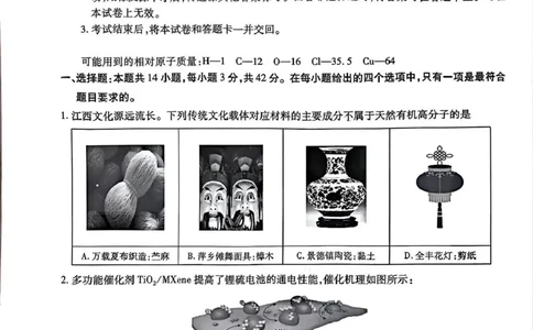 化学试卷_2025年3月_250331名校学术联盟&middot;高考模拟信息卷&冲刺卷&预测卷（全科）_2025届名校学术联盟高三下学期模拟冲刺化学试题（四）