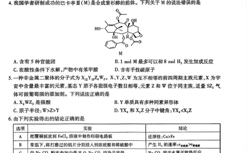 化学试卷_2025年3月_250331名校学术联盟&middot;高考模拟信息卷&冲刺卷&预测卷（全科）_2025届名校学术联盟高三下学期模拟冲刺化学试题（四）