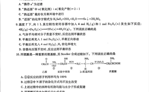 化学试卷_2025年3月_250331名校学术联盟&middot;高考模拟信息卷&冲刺卷&预测卷（全科）_2025届名校学术联盟高三下学期模拟冲刺化学试题（四）