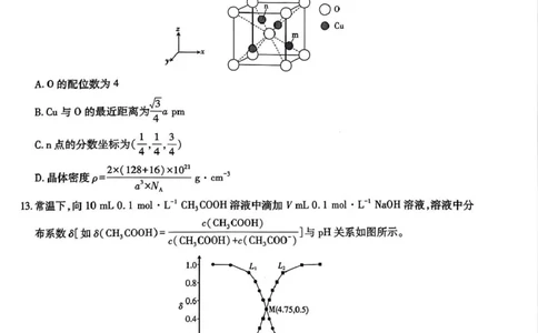 化学试卷_2025年3月_250331名校学术联盟&middot;高考模拟信息卷&冲刺卷&预测卷（全科）_2025届名校学术联盟高三下学期模拟冲刺化学试题（四）