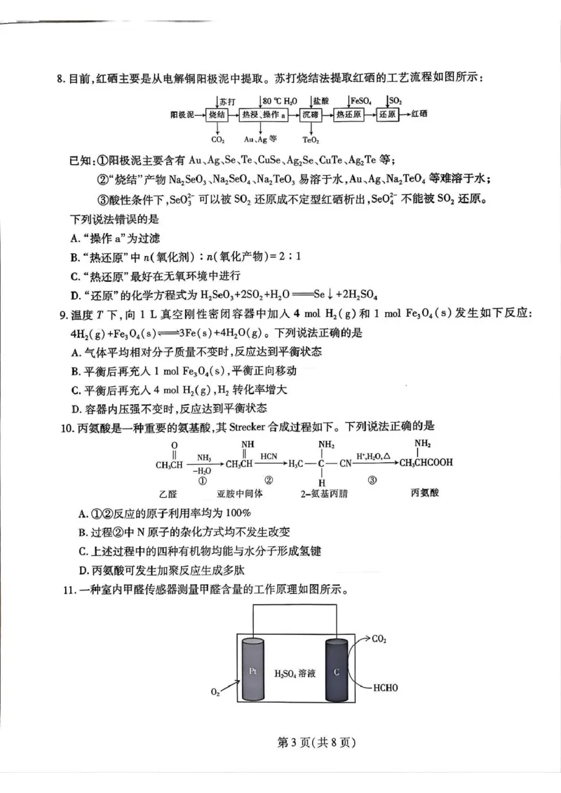 化学试卷_2025年3月_250331名校学术联盟&middot;高考模拟信息卷&冲刺卷&预测卷（全科）_2025届名校学术联盟高三下学期模拟冲刺化学试题（四）