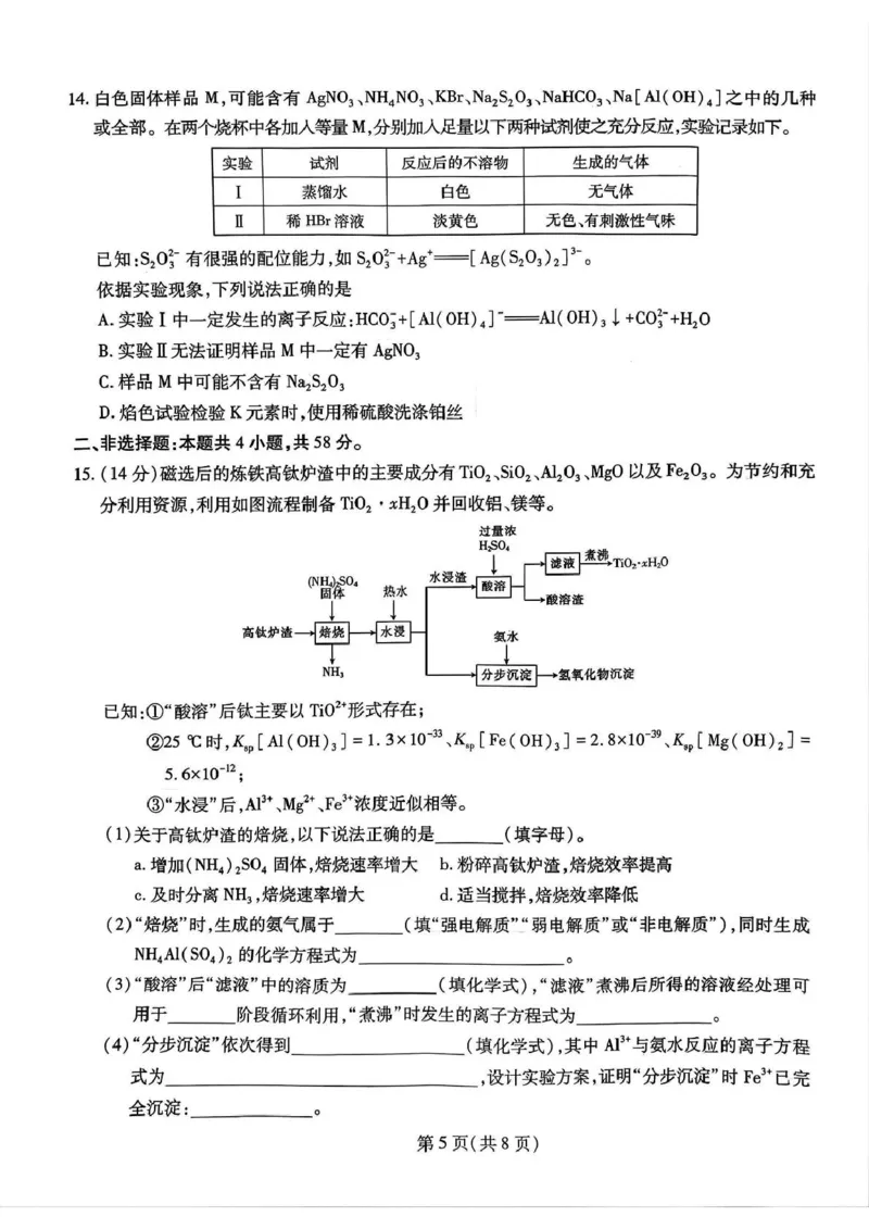 化学试卷_2025年3月_250331名校学术联盟&middot;高考模拟信息卷&冲刺卷&预测卷（全科）_2025届名校学术联盟高三下学期模拟冲刺化学试题（四）