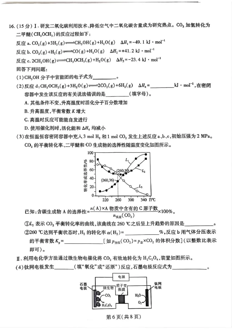 化学试卷_2025年3月_250331名校学术联盟&middot;高考模拟信息卷&冲刺卷&预测卷（全科）_2025届名校学术联盟高三下学期模拟冲刺化学试题（四）