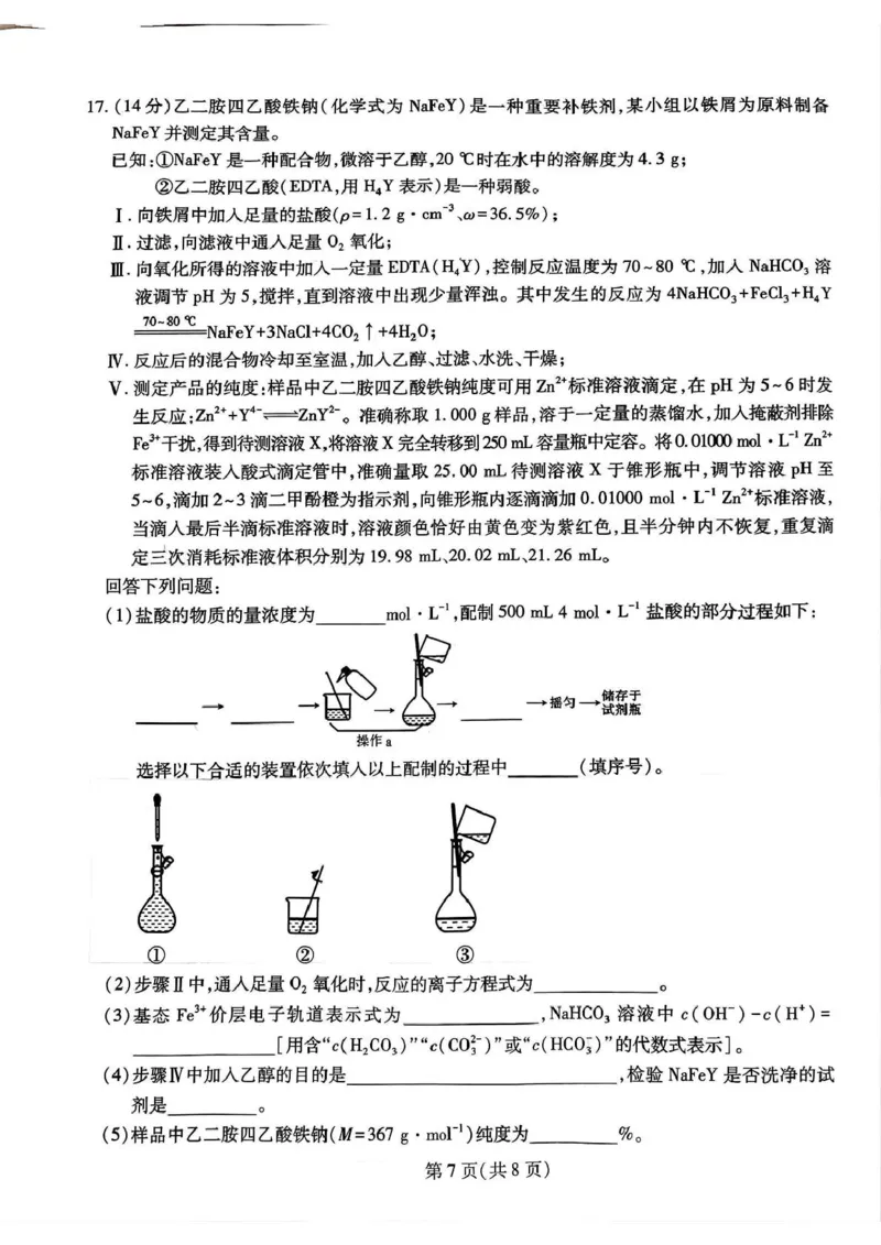 化学试卷_2025年3月_250331名校学术联盟&middot;高考模拟信息卷&冲刺卷&预测卷（全科）_2025届名校学术联盟高三下学期模拟冲刺化学试题（四）