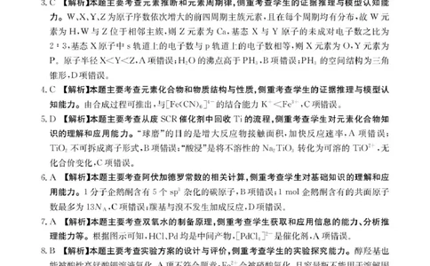 化学答案高三2月联考_2025年2月_250207福建省金太阳2024-2025学年高三下学期2月开学联考（25-312C）（全科）_化学