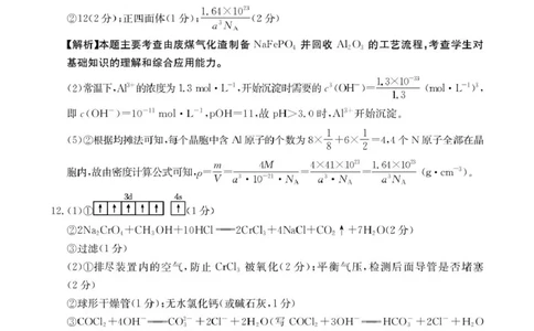 化学答案高三2月联考_2025年2月_250207福建省金太阳2024-2025学年高三下学期2月开学联考（25-312C）（全科）_化学