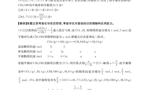 化学答案高三2月联考_2025年2月_250207福建省金太阳2024-2025学年高三下学期2月开学联考（25-312C）（全科）_化学