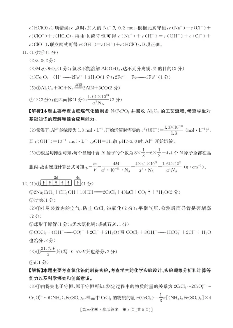 化学答案高三2月联考_2025年2月_250207福建省金太阳2024-2025学年高三下学期2月开学联考（25-312C）（全科）_化学