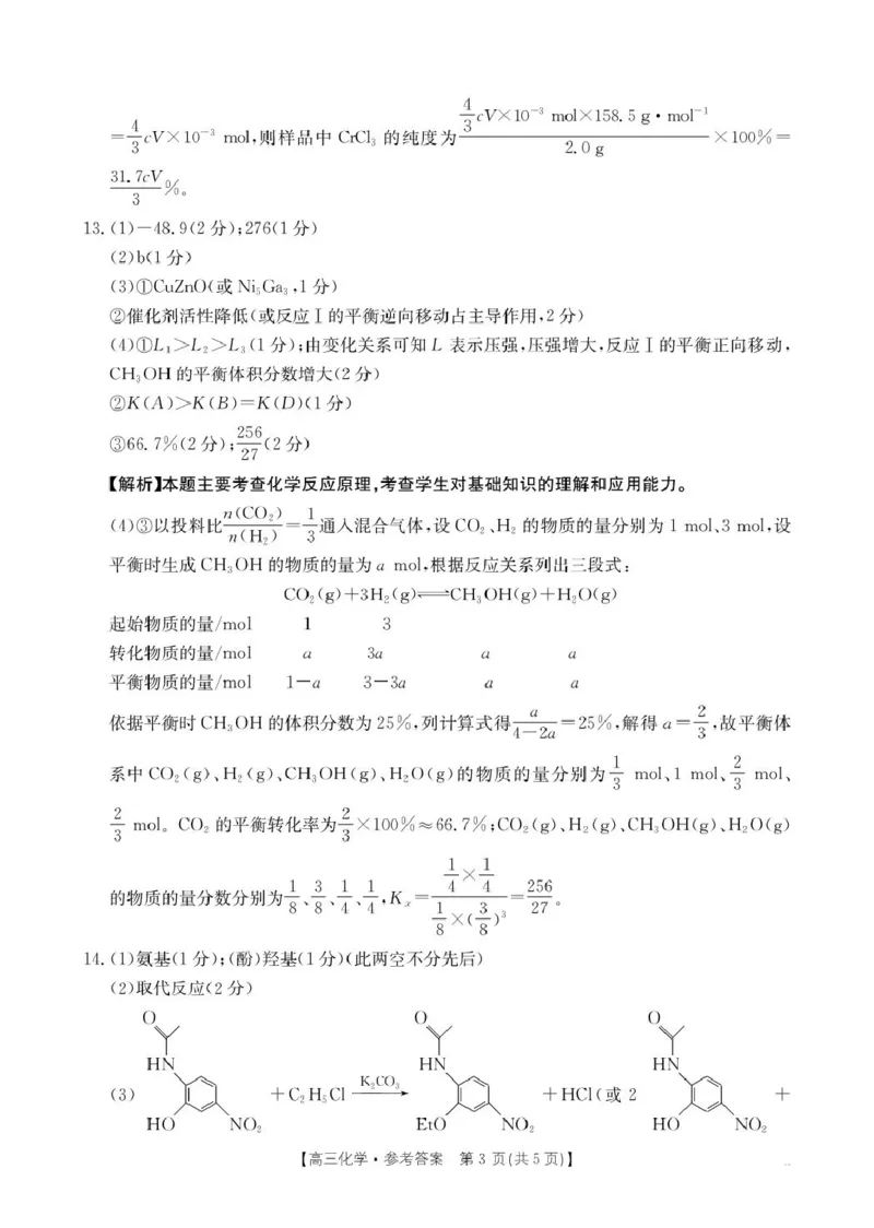 化学答案高三2月联考_2025年2月_250207福建省金太阳2024-2025学年高三下学期2月开学联考（25-312C）（全科）_化学