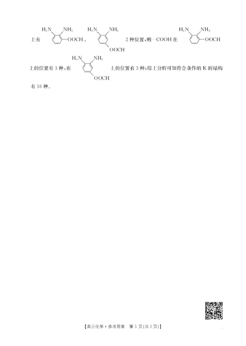 化学答案高三2月联考_2025年2月_250207福建省金太阳2024-2025学年高三下学期2月开学联考（25-312C）（全科）_化学