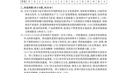 高三政治答案2024.01_Print_2024届山东省泰安市高三上学期期末考试_山东省泰安市2024届高三上学期期末考试政治_山东省泰安市2023&mdash;2024学年高三上学期期末考试政治试题