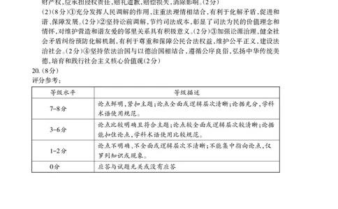 高三政治答案2024.01_Print_2024届山东省泰安市高三上学期期末考试_山东省泰安市2024届高三上学期期末考试政治_山东省泰安市2023&mdash;2024学年高三上学期期末考试政治试题