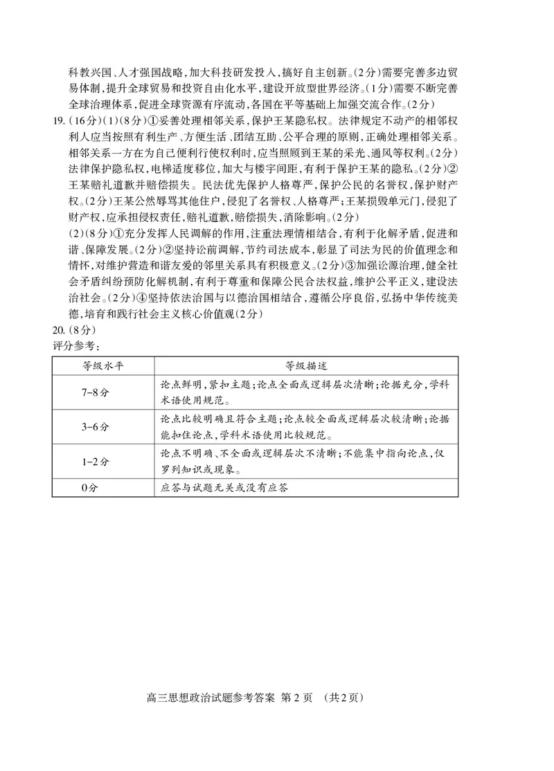 高三政治答案2024.01_Print_2024届山东省泰安市高三上学期期末考试_山东省泰安市2024届高三上学期期末考试政治_山东省泰安市2023&mdash;2024学年高三上学期期末考试政治试题