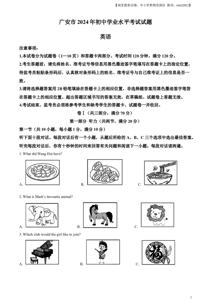 精品解析：2024年四川省广安市中考英语真题（原卷版）_中考真题_3.英语中考真题2015-2024年_2024中考英语真题_精品解析：2024年四川省广安市中考英语真题