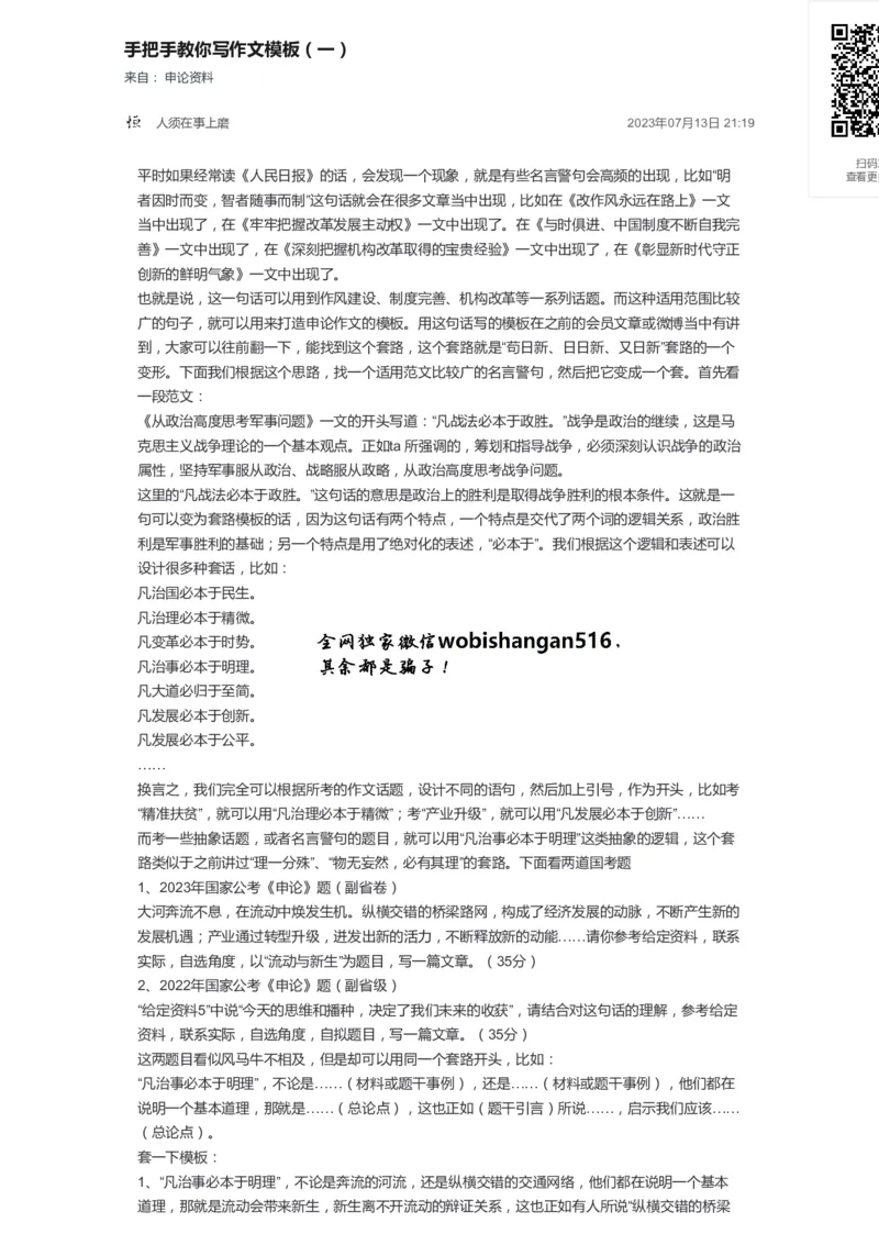 91-手把手教你写作文模板1公众号：叛逆小樱桃_2026考公资料_（30）申论+面试为民公考大合集（人须在事上磨申论、刘大师）_申论+面试刘大师_2024刘大师知识星球