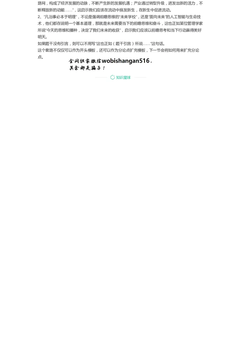 91-手把手教你写作文模板1公众号：叛逆小樱桃_2026考公资料_（30）申论+面试为民公考大合集（人须在事上磨申论、刘大师）_申论+面试刘大师_2024刘大师知识星球