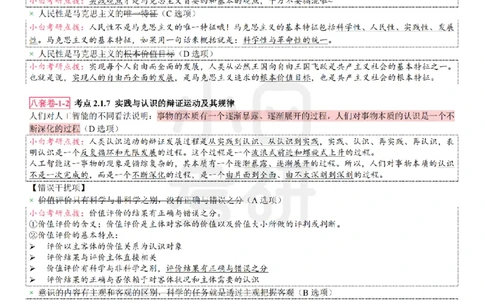 选择题押题库&middot;八套卷单独版（试卷顺序）_2026考公资料_（49）政治理论合集_政治理论合集_2025考研政治pdf（笔记）_肖秀荣考研政治_24肖秀荣_24肖八背诵版_小白考研_选择题