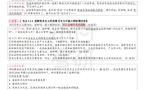 选择题押题库&middot;八套卷单独版（试卷顺序）_2026考公资料_（49）政治理论合集_政治理论合集_2025考研政治pdf（笔记）_肖秀荣考研政治_24肖秀荣_24肖八背诵版_小白考研_选择题