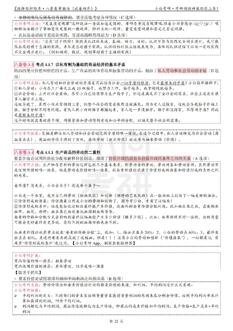选择题押题库&middot;八套卷单独版（试卷顺序）_2026考公资料_（49）政治理论合集_政治理论合集_2025考研政治pdf（笔记）_肖秀荣考研政治_24肖秀荣_24肖八背诵版_小白考研_选择题