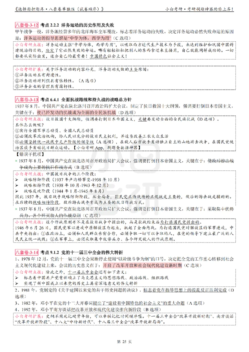 选择题押题库&middot;八套卷单独版（试卷顺序）_2026考公资料_（49）政治理论合集_政治理论合集_2025考研政治pdf（笔记）_肖秀荣考研政治_24肖秀荣_24肖八背诵版_小白考研_选择题