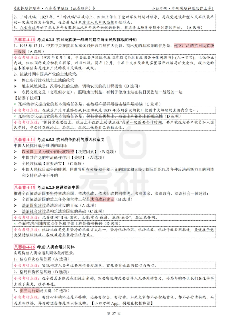 选择题押题库&middot;八套卷单独版（试卷顺序）_2026考公资料_（49）政治理论合集_政治理论合集_2025考研政治pdf（笔记）_肖秀荣考研政治_24肖秀荣_24肖八背诵版_小白考研_选择题