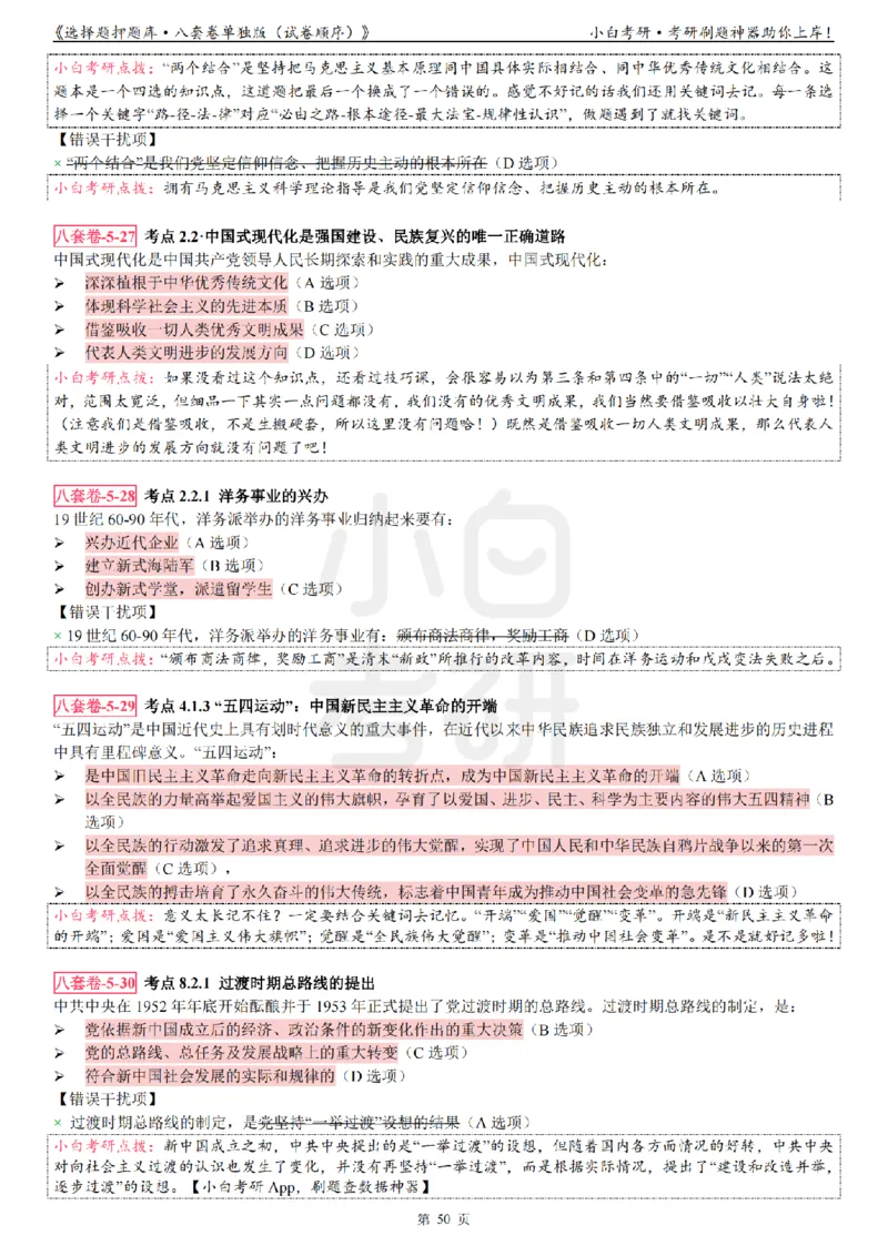 选择题押题库&middot;八套卷单独版（试卷顺序）_2026考公资料_（49）政治理论合集_政治理论合集_2025考研政治pdf（笔记）_肖秀荣考研政治_24肖秀荣_24肖八背诵版_小白考研_选择题