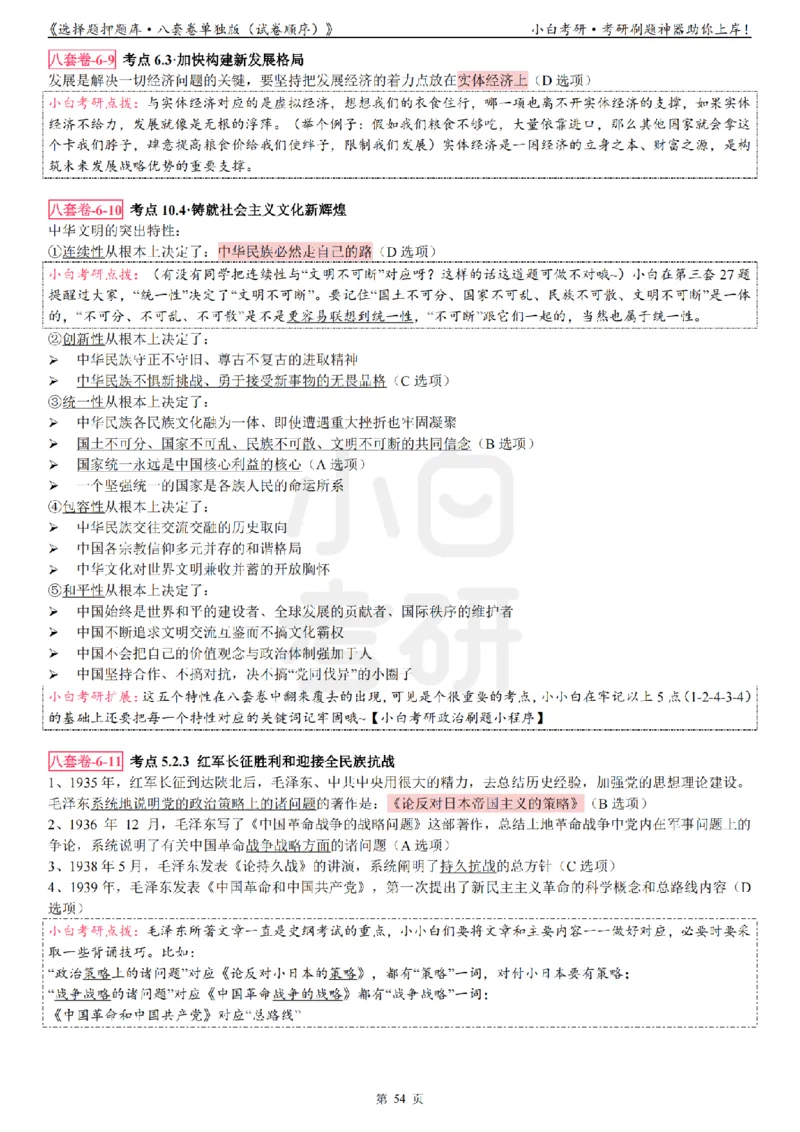 选择题押题库&middot;八套卷单独版（试卷顺序）_2026考公资料_（49）政治理论合集_政治理论合集_2025考研政治pdf（笔记）_肖秀荣考研政治_24肖秀荣_24肖八背诵版_小白考研_选择题
