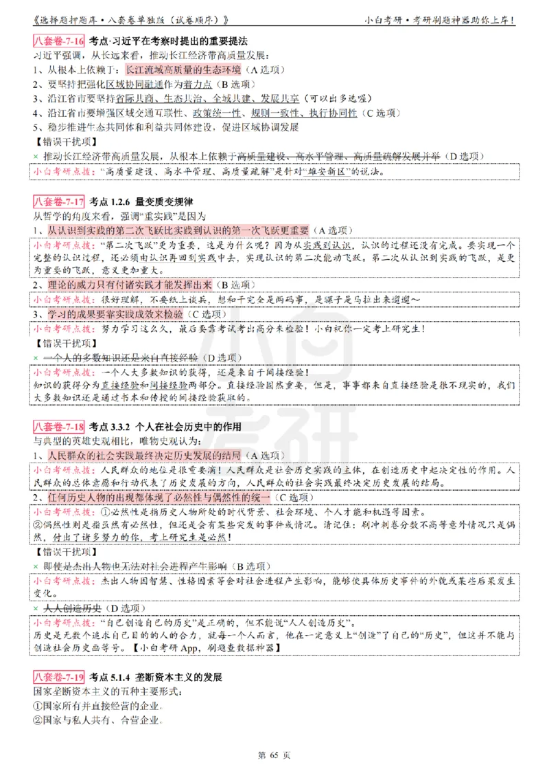 选择题押题库&middot;八套卷单独版（试卷顺序）_2026考公资料_（49）政治理论合集_政治理论合集_2025考研政治pdf（笔记）_肖秀荣考研政治_24肖秀荣_24肖八背诵版_小白考研_选择题