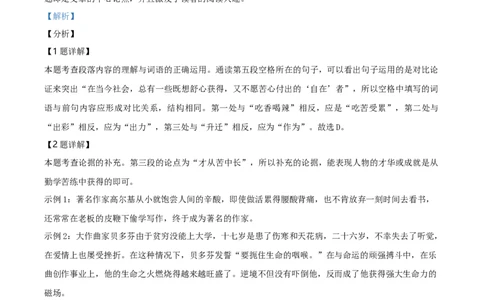 精品解析：湖南省湘潭市2020年中考语文试题（解析版）_中考真题_1.语文中考真题2015-2024年_地区卷_湖南省_湘潭语文12-22