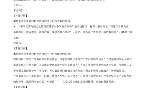 精品解析：湖南省湘潭市2020年中考语文试题（解析版）_中考真题_1.语文中考真题2015-2024年_地区卷_湖南省_湘潭语文12-22