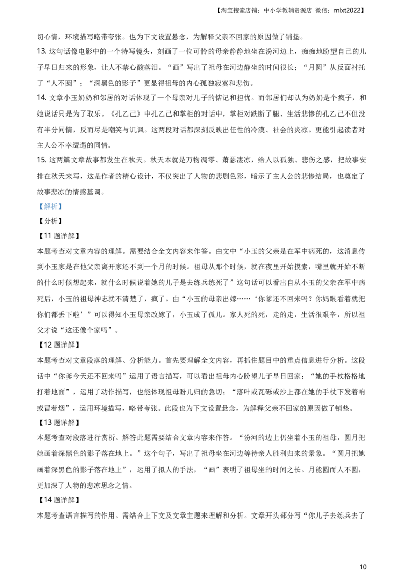 精品解析：湖南省湘潭市2020年中考语文试题（解析版）_中考真题_1.语文中考真题2015-2024年_地区卷_湖南省_湘潭语文12-22