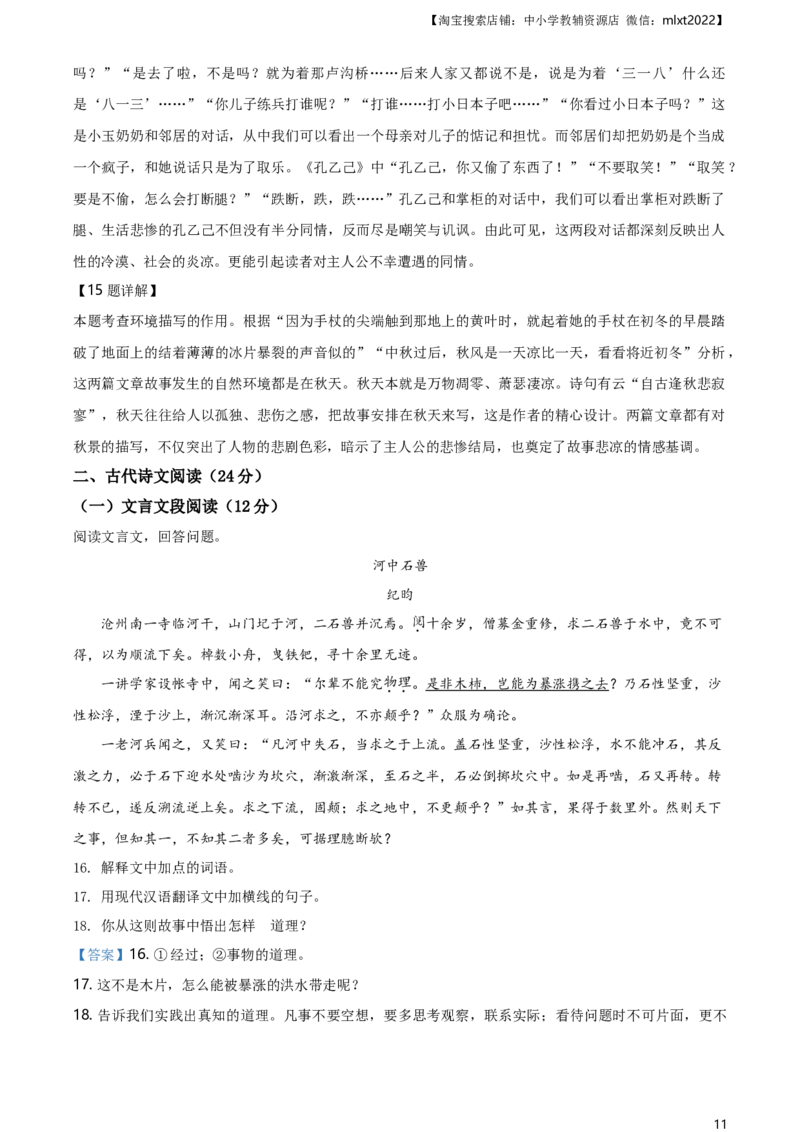 精品解析：湖南省湘潭市2020年中考语文试题（解析版）_中考真题_1.语文中考真题2015-2024年_地区卷_湖南省_湘潭语文12-22