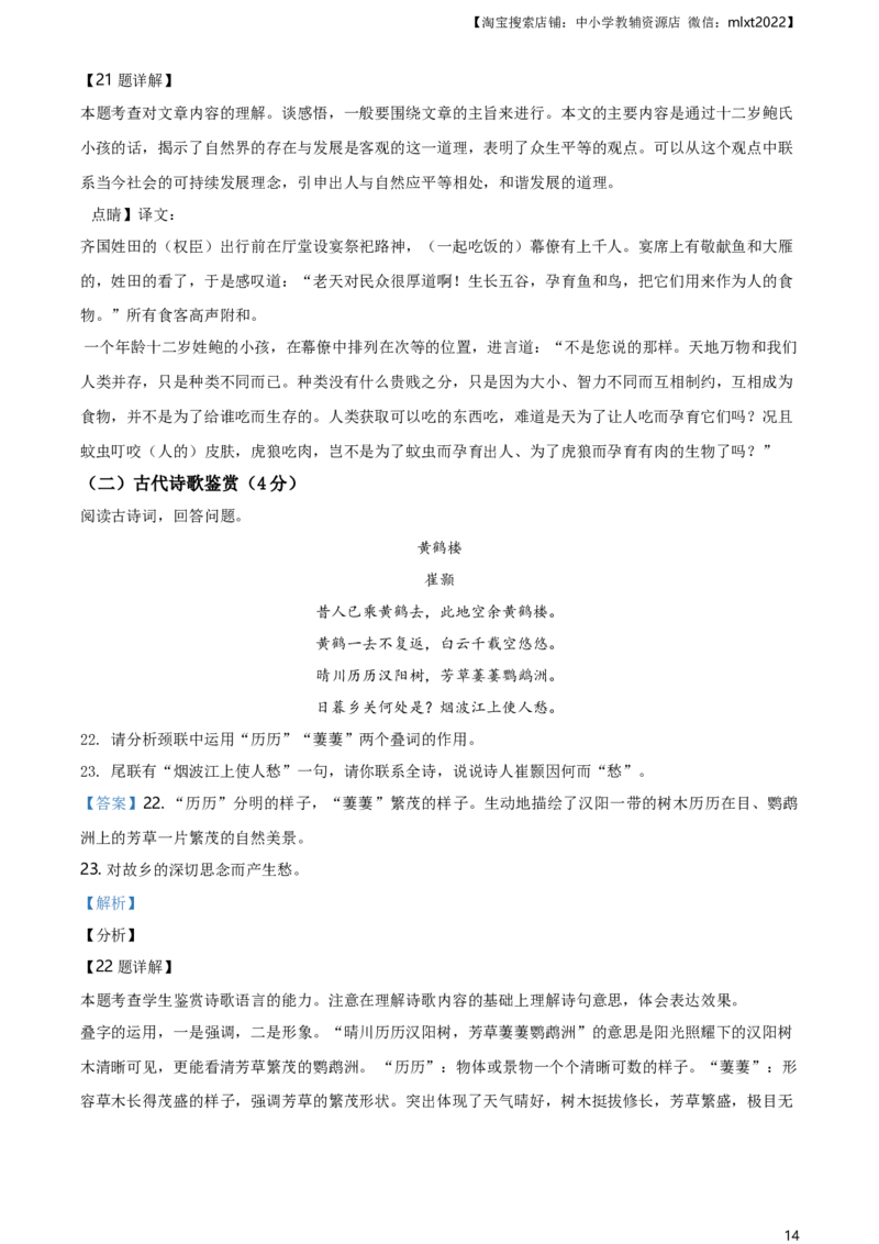 精品解析：湖南省湘潭市2020年中考语文试题（解析版）_中考真题_1.语文中考真题2015-2024年_地区卷_湖南省_湘潭语文12-22