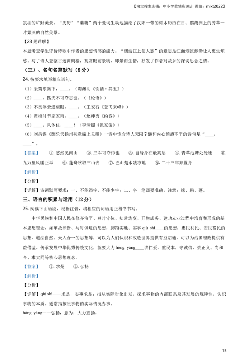 精品解析：湖南省湘潭市2020年中考语文试题（解析版）_中考真题_1.语文中考真题2015-2024年_地区卷_湖南省_湘潭语文12-22