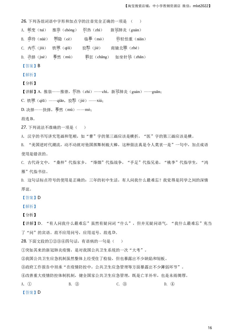 精品解析：湖南省湘潭市2020年中考语文试题（解析版）_中考真题_1.语文中考真题2015-2024年_地区卷_湖南省_湘潭语文12-22