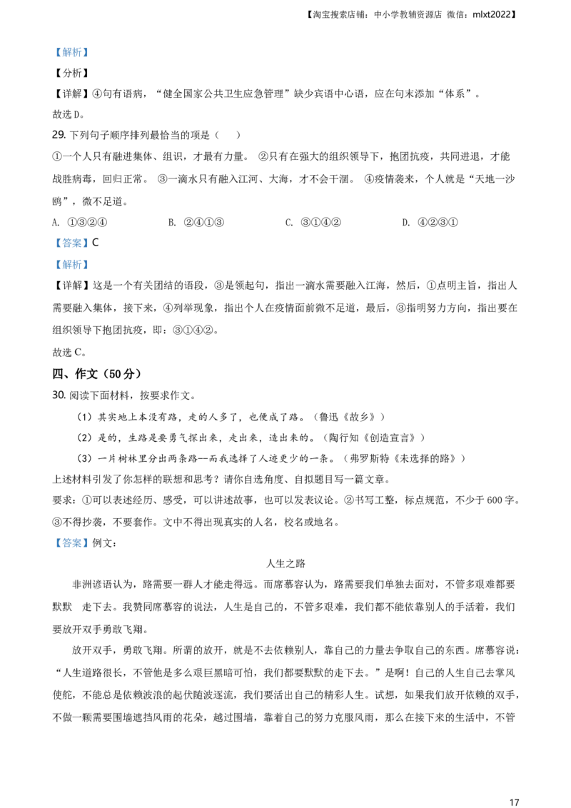 精品解析：湖南省湘潭市2020年中考语文试题（解析版）_中考真题_1.语文中考真题2015-2024年_地区卷_湖南省_湘潭语文12-22