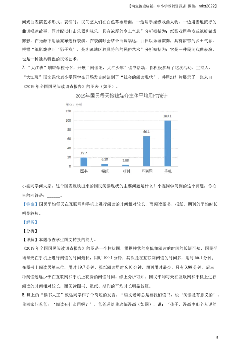 精品解析：湖南省湘潭市2020年中考语文试题（解析版）_中考真题_1.语文中考真题2015-2024年_地区卷_湖南省_湘潭语文12-22