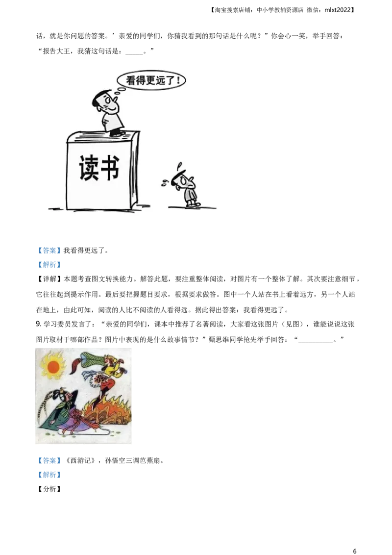 精品解析：湖南省湘潭市2020年中考语文试题（解析版）_中考真题_1.语文中考真题2015-2024年_地区卷_湖南省_湘潭语文12-22