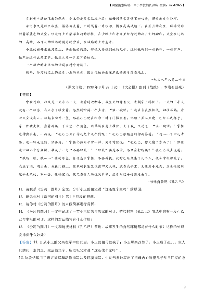 精品解析：湖南省湘潭市2020年中考语文试题（解析版）_中考真题_1.语文中考真题2015-2024年_地区卷_湖南省_湘潭语文12-22