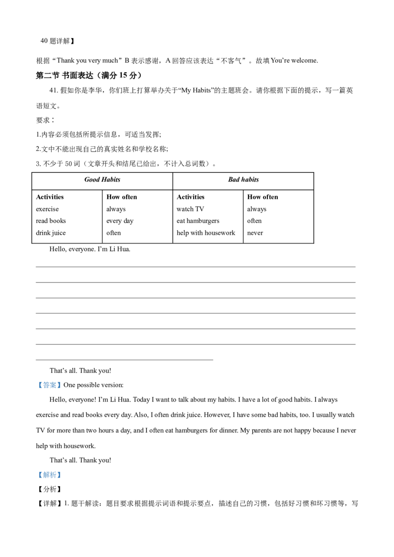 精品解析：湖南省张家界市2021年中考英语试题（解析版）_中考真题_3.英语中考真题2015-2024年_2021中考英语真题86份_2021湖南省_精品解析：湖南省张家界市2021年中考英语试题