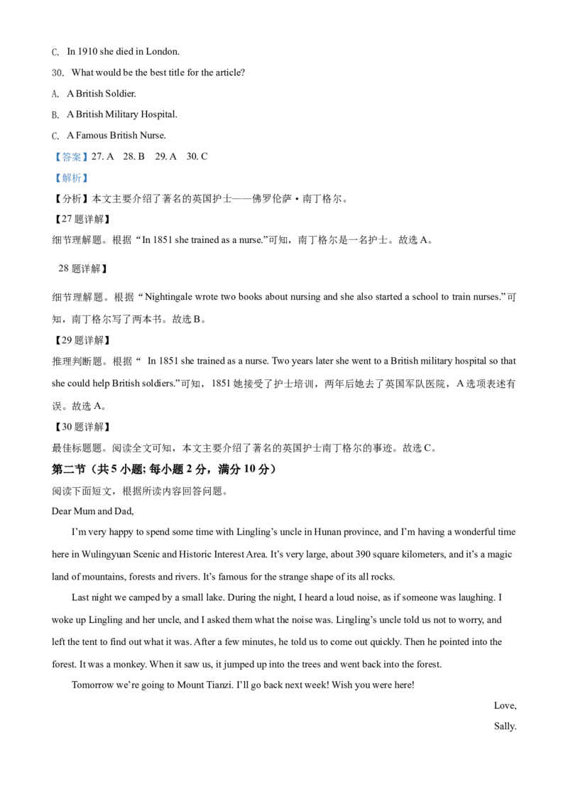 精品解析：湖南省张家界市2021年中考英语试题（解析版）_中考真题_3.英语中考真题2015-2024年_2021中考英语真题86份_2021湖南省_精品解析：湖南省张家界市2021年中考英语试题