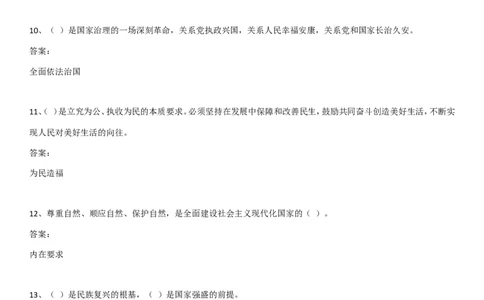 二十大自测20题（央视新闻版）_2026考公资料_（49）政治理论合集_政治理论合集_二十大报告资料合集_二十大520题+大大讲话250题
