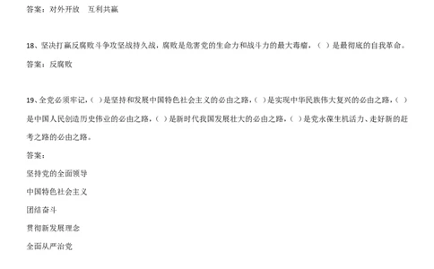 二十大自测20题（央视新闻版）_2026考公资料_（49）政治理论合集_政治理论合集_二十大报告资料合集_二十大520题+大大讲话250题