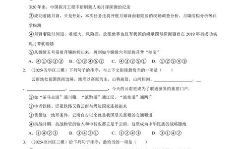 2026年中考语文常考考点专题之衔接排序_162026年中考七科常考考点专题资料_001中考语文常考考点专题