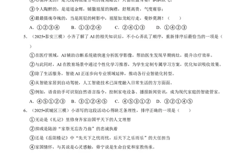 2026年中考语文常考考点专题之衔接排序_162026年中考七科常考考点专题资料_001中考语文常考考点专题